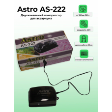 Astro Аквариумный компрессор AS-222 (до 150 л., 3 Вт)  Компрессор двухканальный с регулятором