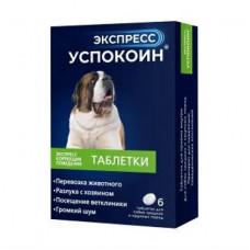 Таблетки для собак средних и крупных пород Астрафарм Экспресс Успокоин, 6 табл в упаковке