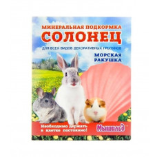 Минеральный камень для грызунов Морская ракушка, 50 г