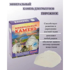 Минеральный камень для грызунов Глобал Селлер Пирожное, 50 г