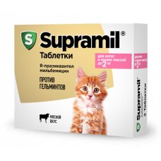 Supramil таблетки для котят и кошек массой до 2 кг, 2т./уп. (Астрафарм)