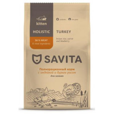 Savita Для котят с индейкой и бурым рисом. 