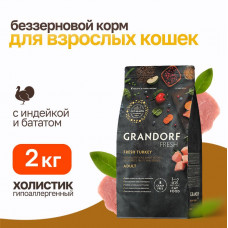 Grandorf Fresh Cat Adult Turkey&Sweet Potato сухой беззерновой корм с живыми пробиотиками для взрослых кошек с индейкой и бататом - 2 кг