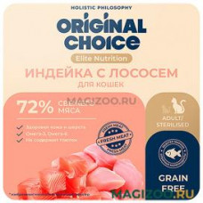 Влажный корм (консервы) ORIGINAL CHOICE ELITE NUTRITION ADULT для взрослых кошек с индейкой и лососем в желе (100 гр)