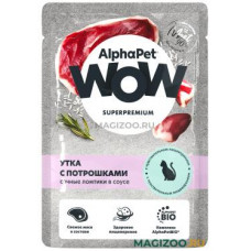 Влажный корм (консервы) ALPHAPET WOW SUPERPREMIUM для взрослых кошек с чувствительным пищеварением с уткой и потрошками в соусе (85 гр)