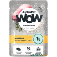 Влажный корм (консервы) ALPHAPET WOW SUPERPREMIUM для котят, беременных и кормящих кошек с индейкой в соусе (85 гр)