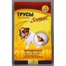 Зооник Трусы гигиеничекие для собак №2 (стаф, цвергшнауцер)
