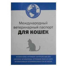 Паспорт для кошек