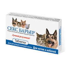 Секс Барьер таблетки для котов и кобелей, 10 шт. (вет)